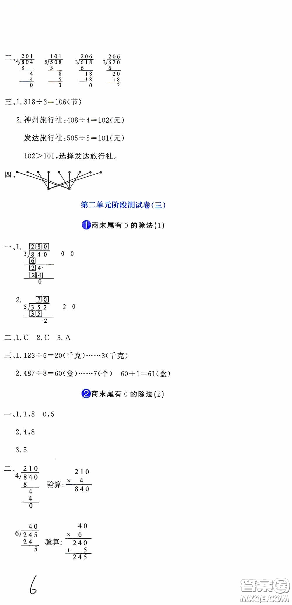 北京教育出版社2020提分教練優(yōu)學導練測試卷三年級數學下冊人教版答案