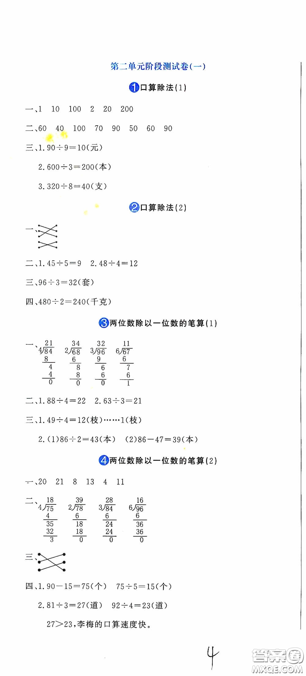 北京教育出版社2020提分教練優(yōu)學導練測試卷三年級數學下冊人教版答案
