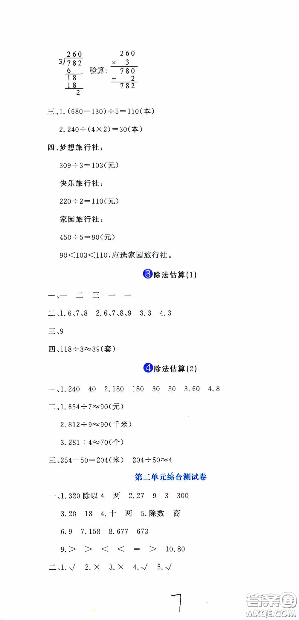 北京教育出版社2020提分教練優(yōu)學導練測試卷三年級數學下冊人教版答案