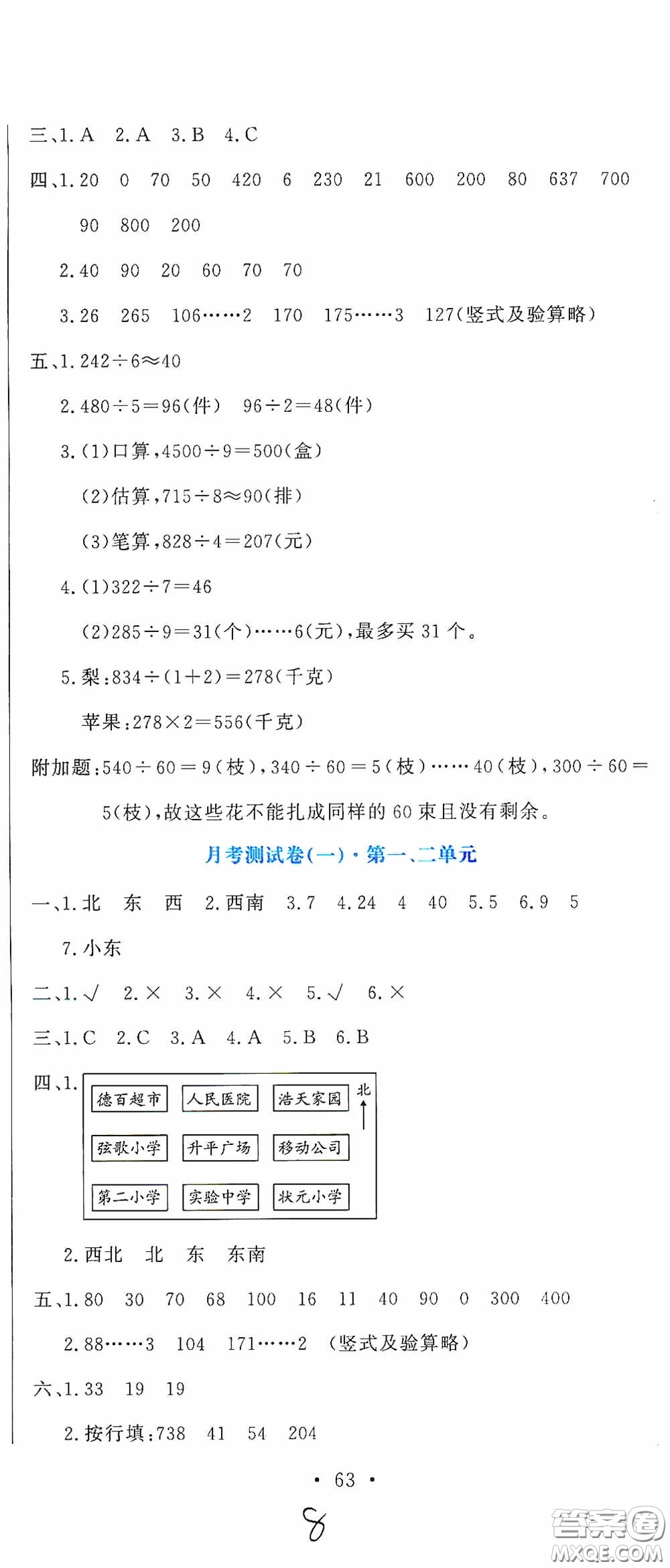 北京教育出版社2020提分教練優(yōu)學導練測試卷三年級數學下冊人教版答案