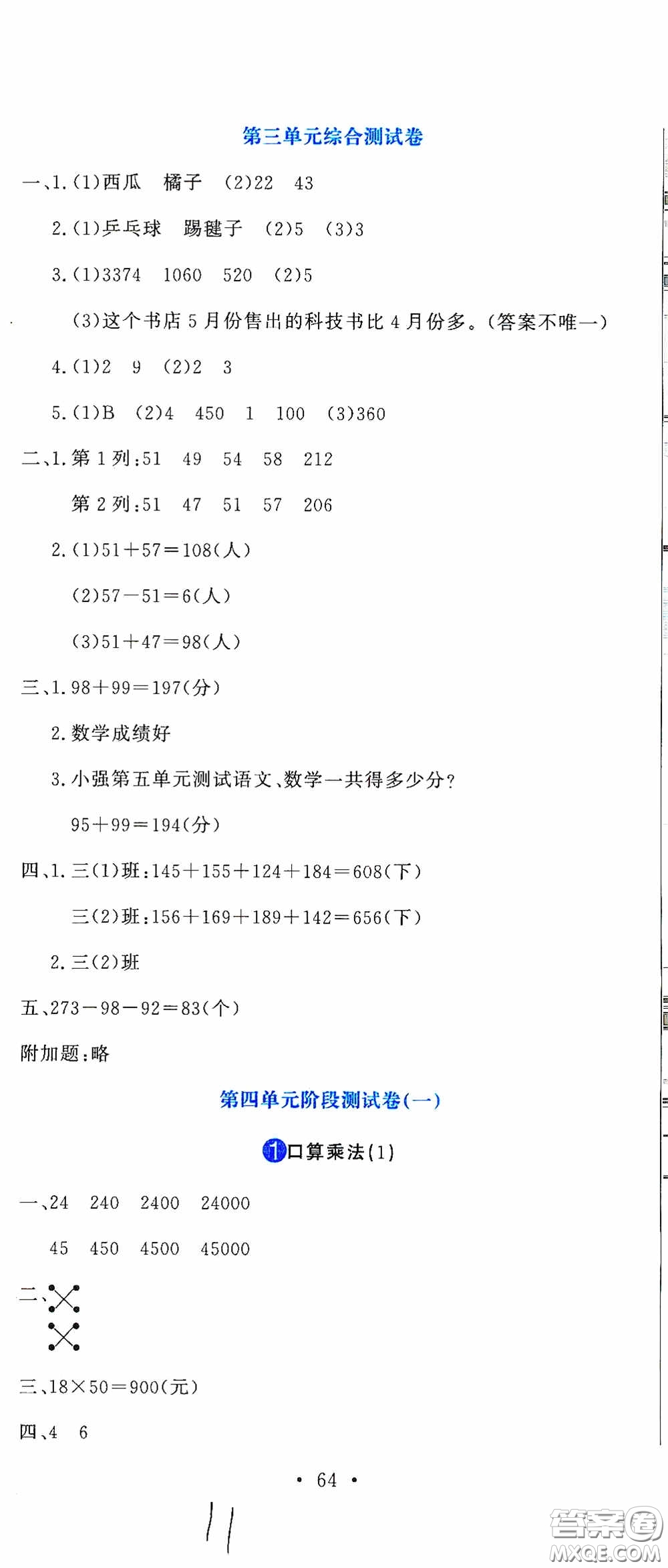 北京教育出版社2020提分教練優(yōu)學導練測試卷三年級數學下冊人教版答案