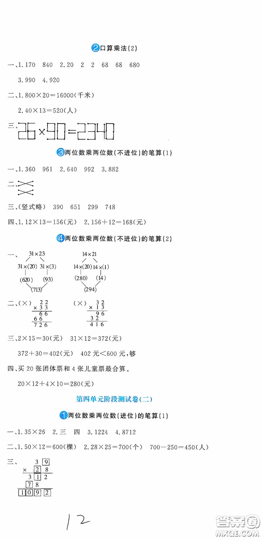 北京教育出版社2020提分教練優(yōu)學導練測試卷三年級數學下冊人教版答案