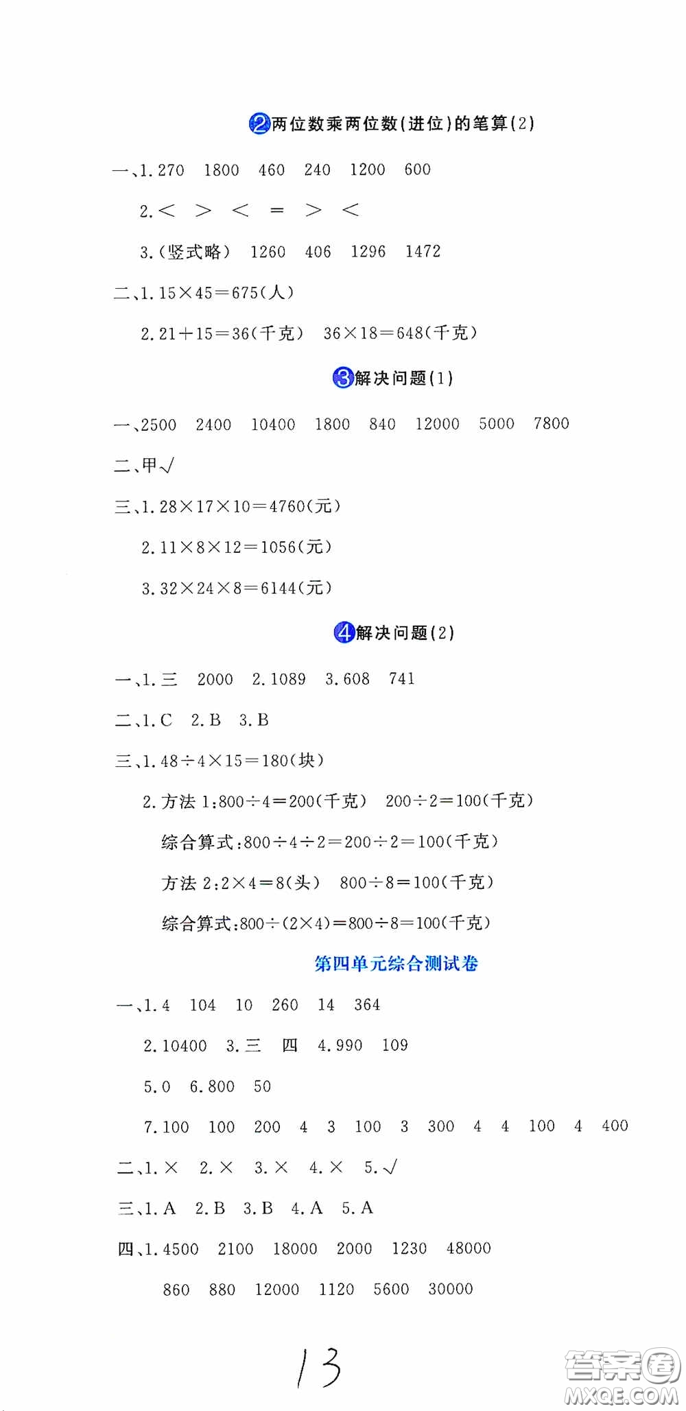 北京教育出版社2020提分教練優(yōu)學導練測試卷三年級數學下冊人教版答案