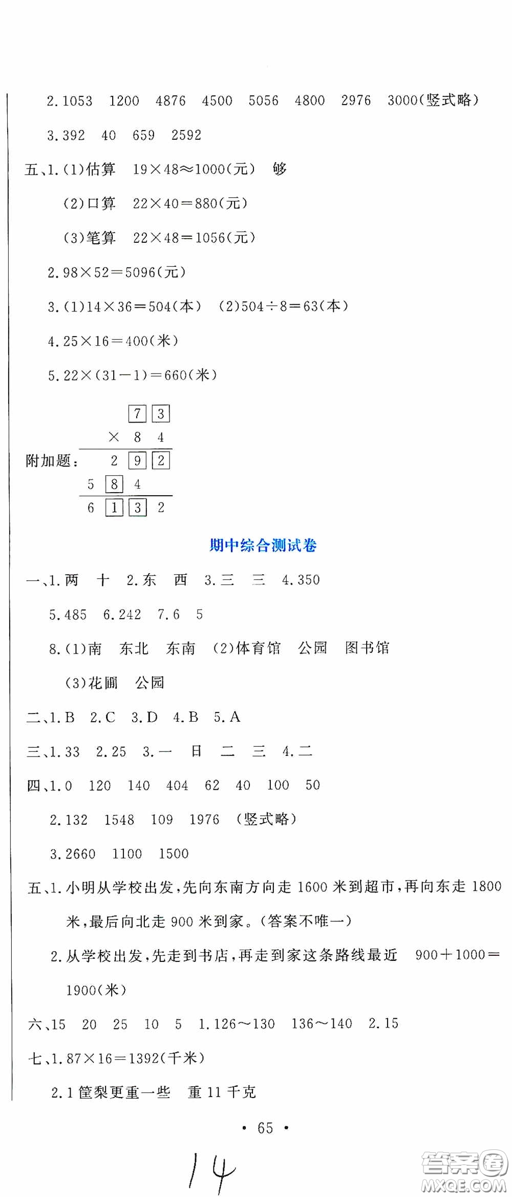 北京教育出版社2020提分教練優(yōu)學導練測試卷三年級數學下冊人教版答案