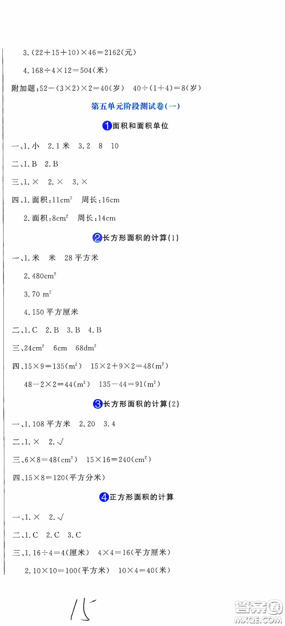 北京教育出版社2020提分教練優(yōu)學導練測試卷三年級數學下冊人教版答案