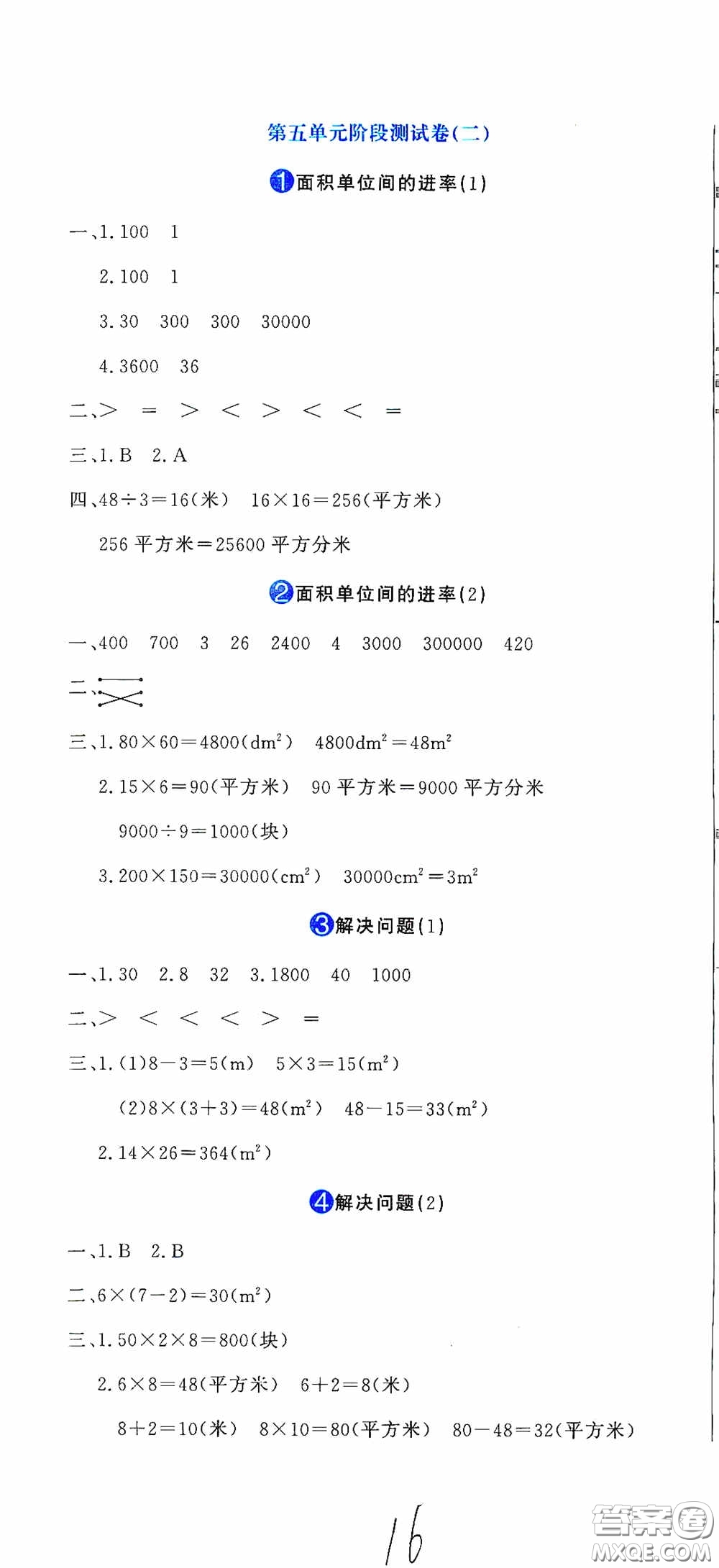 北京教育出版社2020提分教練優(yōu)學導練測試卷三年級數學下冊人教版答案