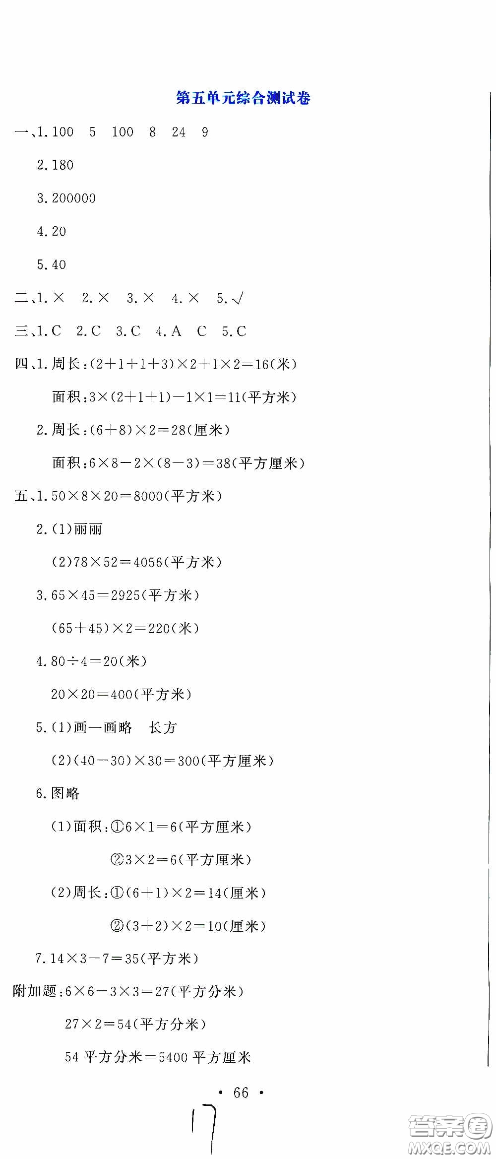 北京教育出版社2020提分教練優(yōu)學導練測試卷三年級數學下冊人教版答案