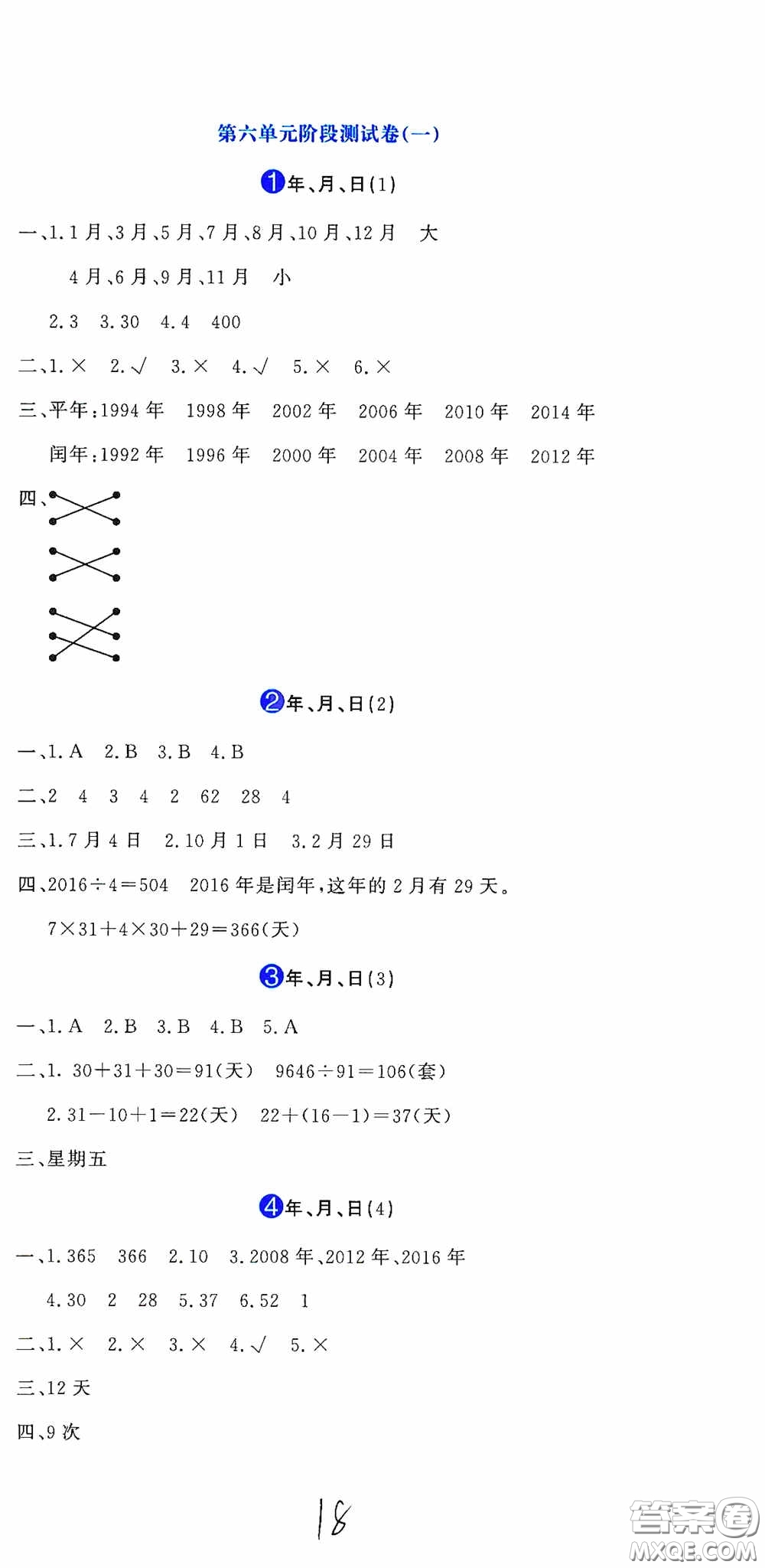 北京教育出版社2020提分教練優(yōu)學導練測試卷三年級數學下冊人教版答案