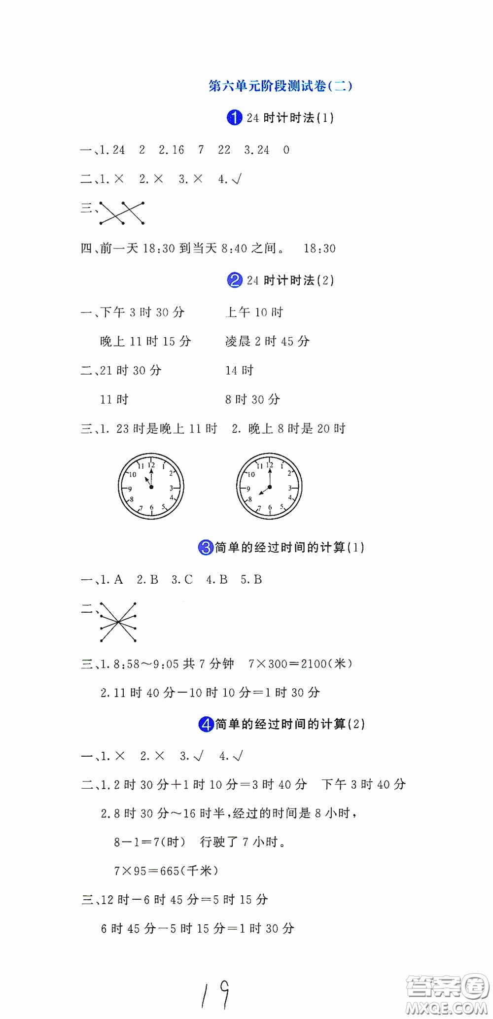 北京教育出版社2020提分教練優(yōu)學導練測試卷三年級數學下冊人教版答案