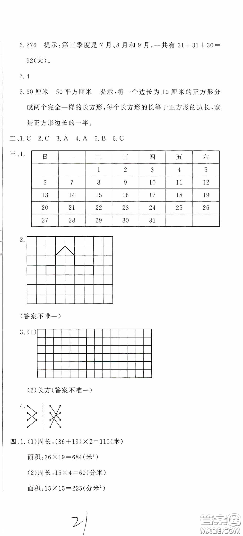 北京教育出版社2020提分教練優(yōu)學導練測試卷三年級數學下冊人教版答案