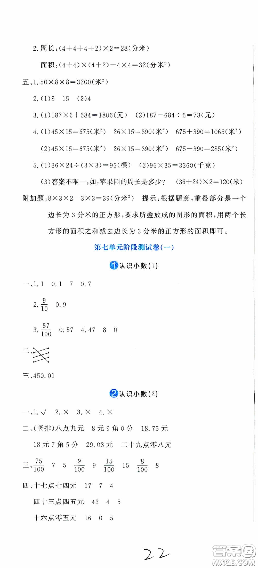 北京教育出版社2020提分教練優(yōu)學導練測試卷三年級數學下冊人教版答案