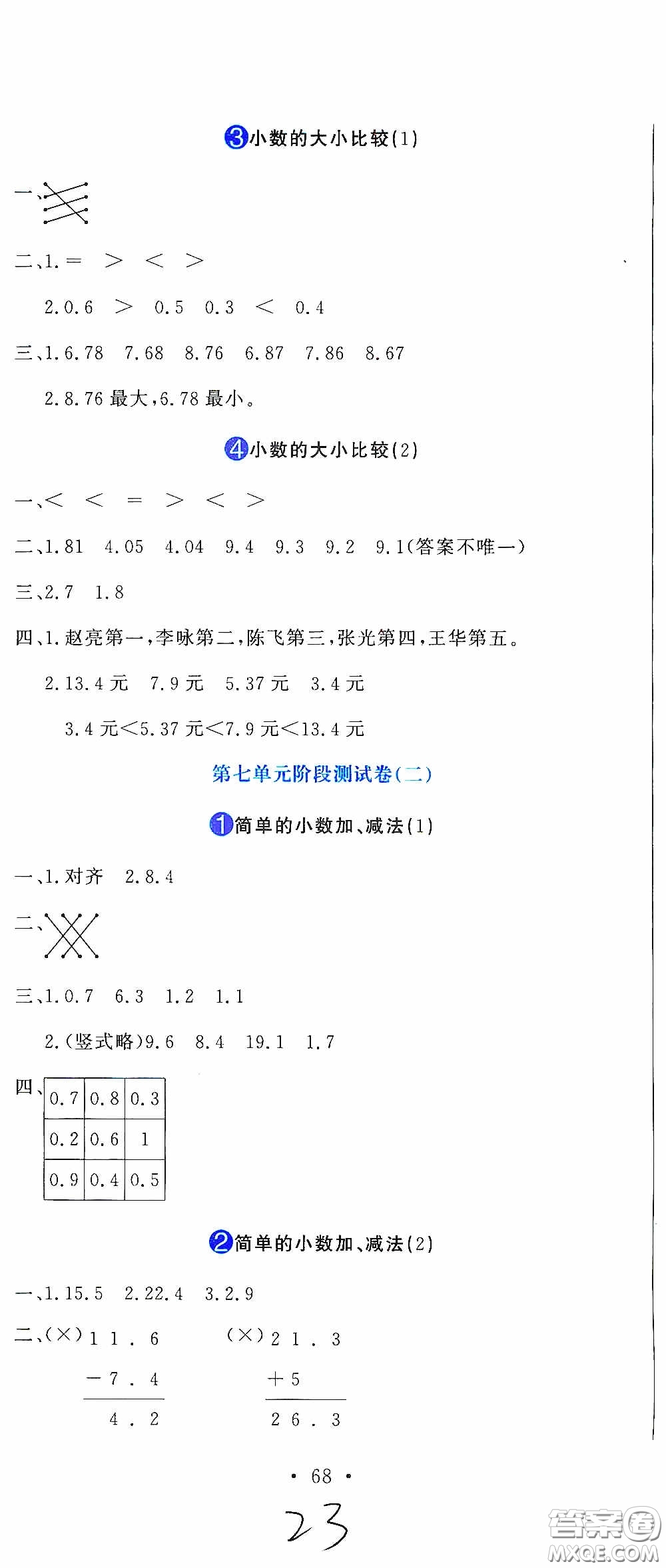 北京教育出版社2020提分教練優(yōu)學導練測試卷三年級數學下冊人教版答案