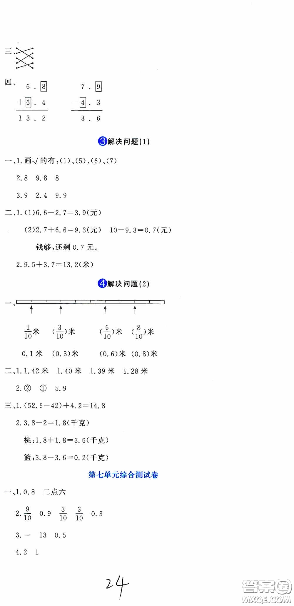 北京教育出版社2020提分教練優(yōu)學導練測試卷三年級數學下冊人教版答案