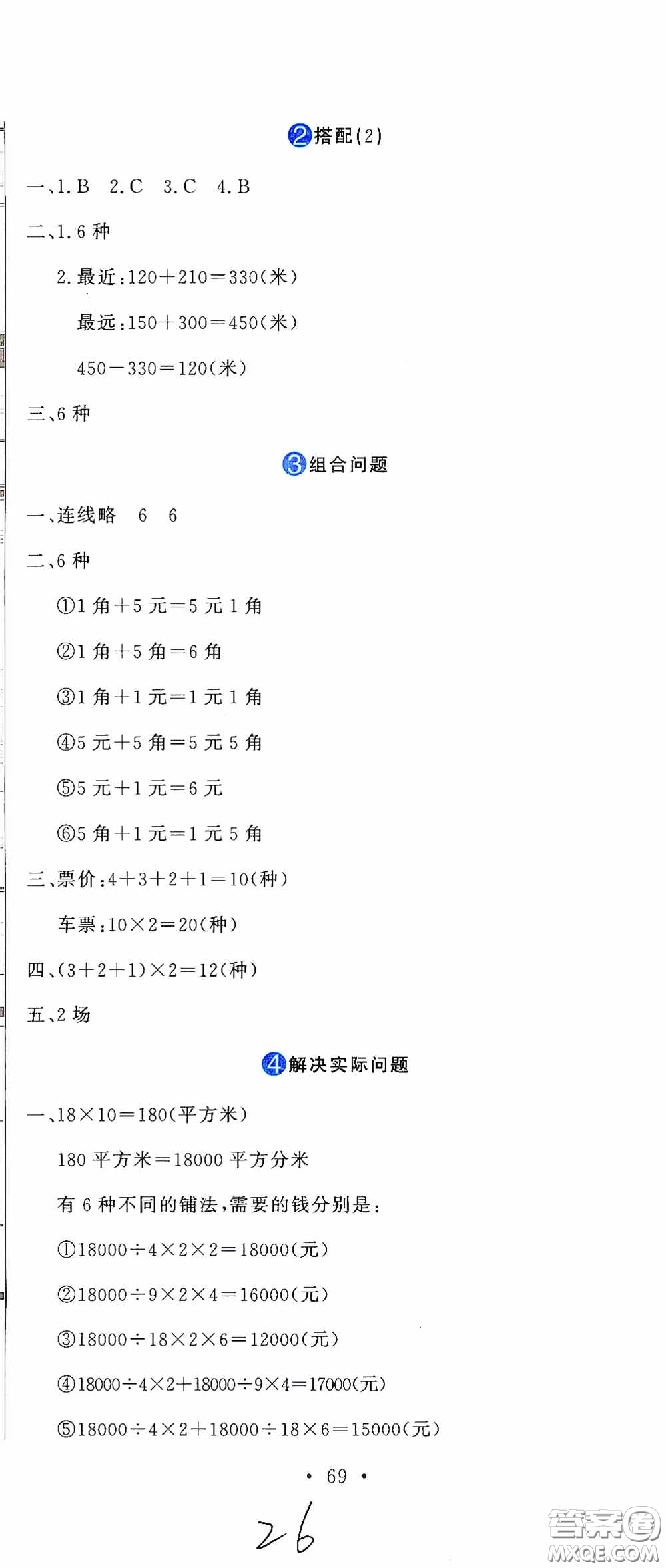 北京教育出版社2020提分教練優(yōu)學導練測試卷三年級數學下冊人教版答案