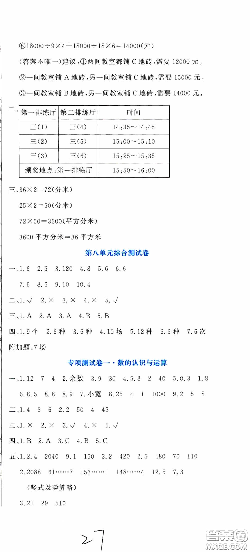 北京教育出版社2020提分教練優(yōu)學導練測試卷三年級數學下冊人教版答案