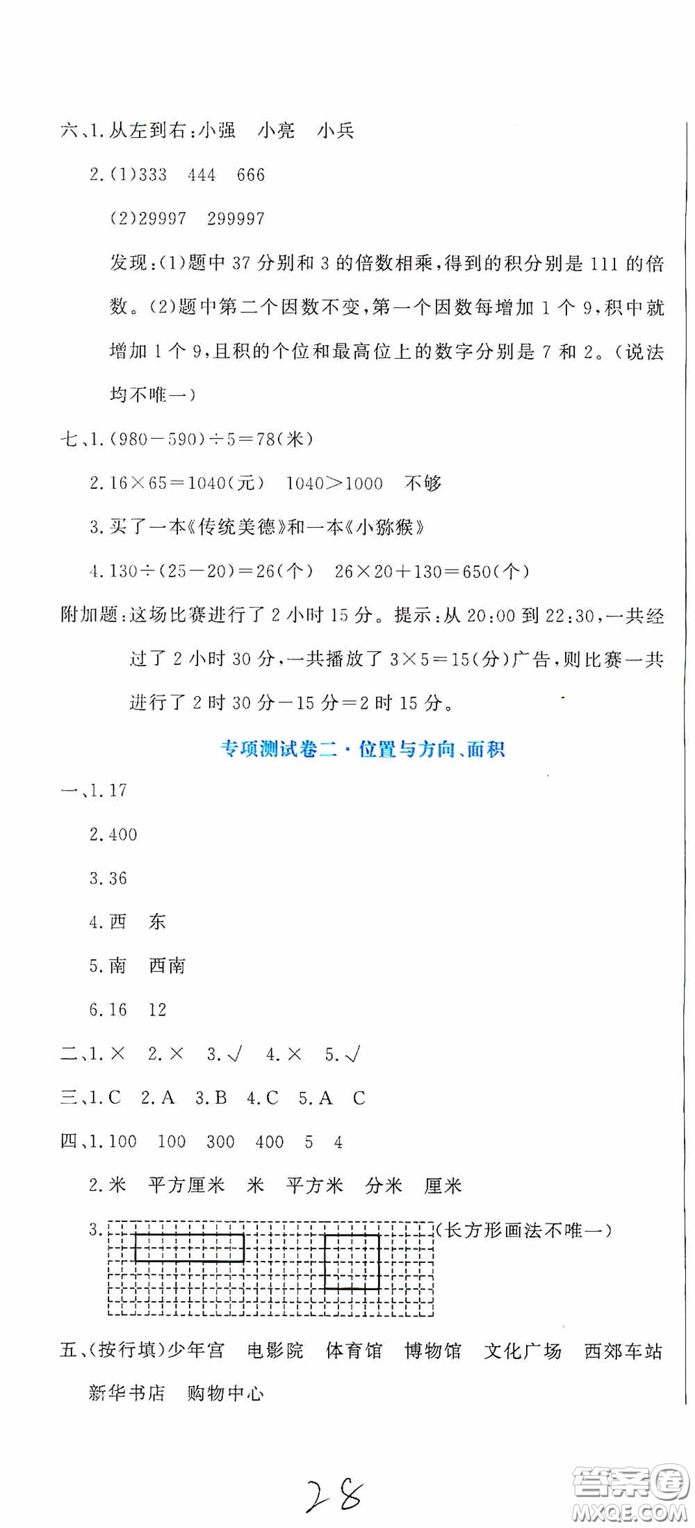 北京教育出版社2020提分教練優(yōu)學導練測試卷三年級數學下冊人教版答案