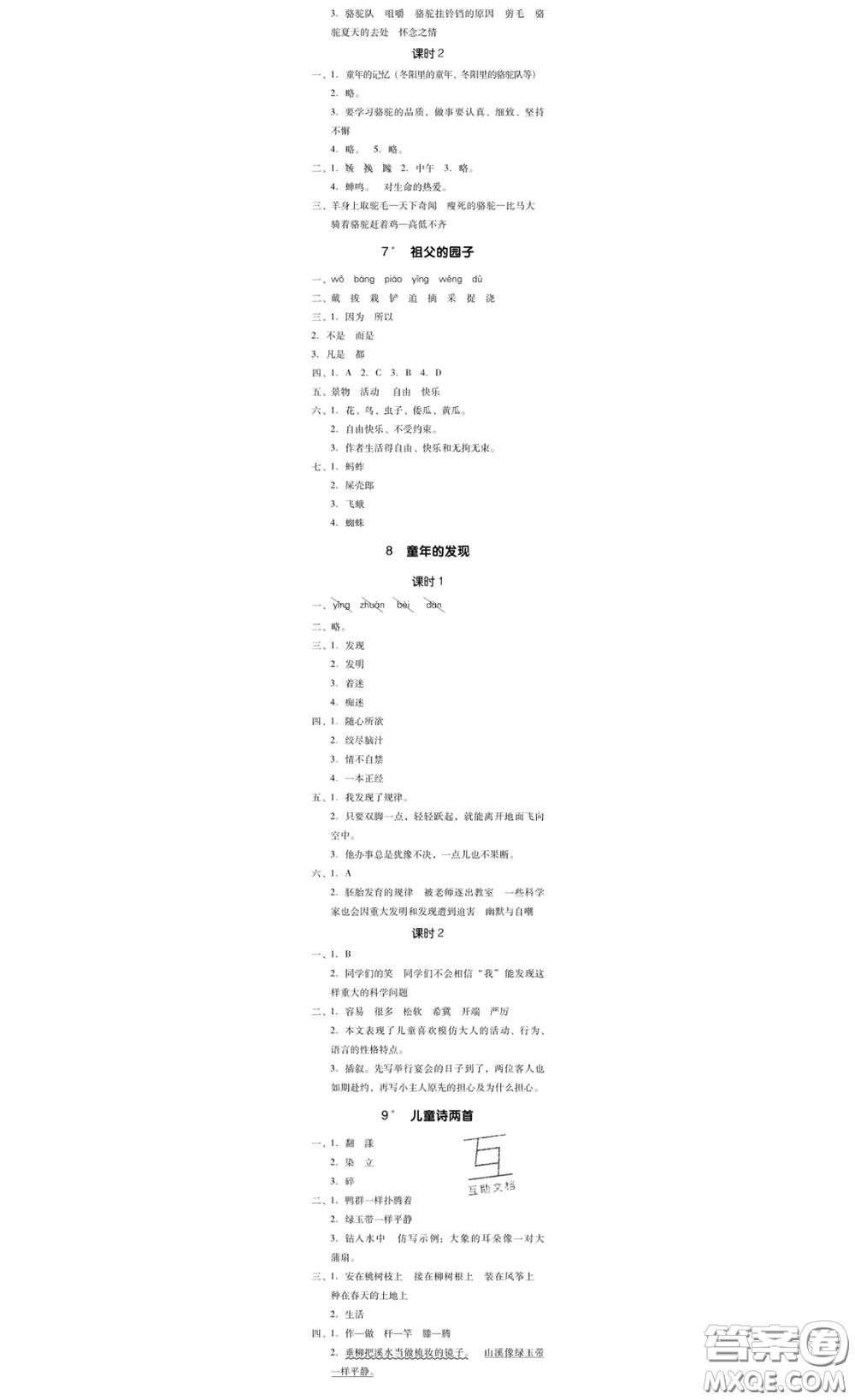 廣東經(jīng)濟(jì)出版社2020春廣東作業(yè)本五年級語文下冊人教版答案