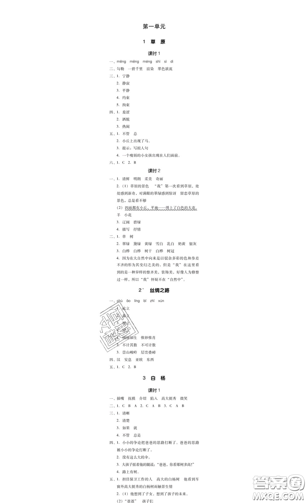 廣東經(jīng)濟(jì)出版社2020春廣東作業(yè)本五年級語文下冊人教版答案