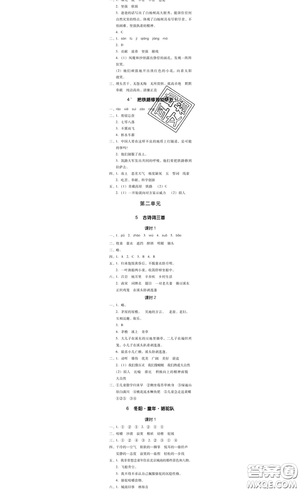 廣東經(jīng)濟(jì)出版社2020春廣東作業(yè)本五年級語文下冊人教版答案