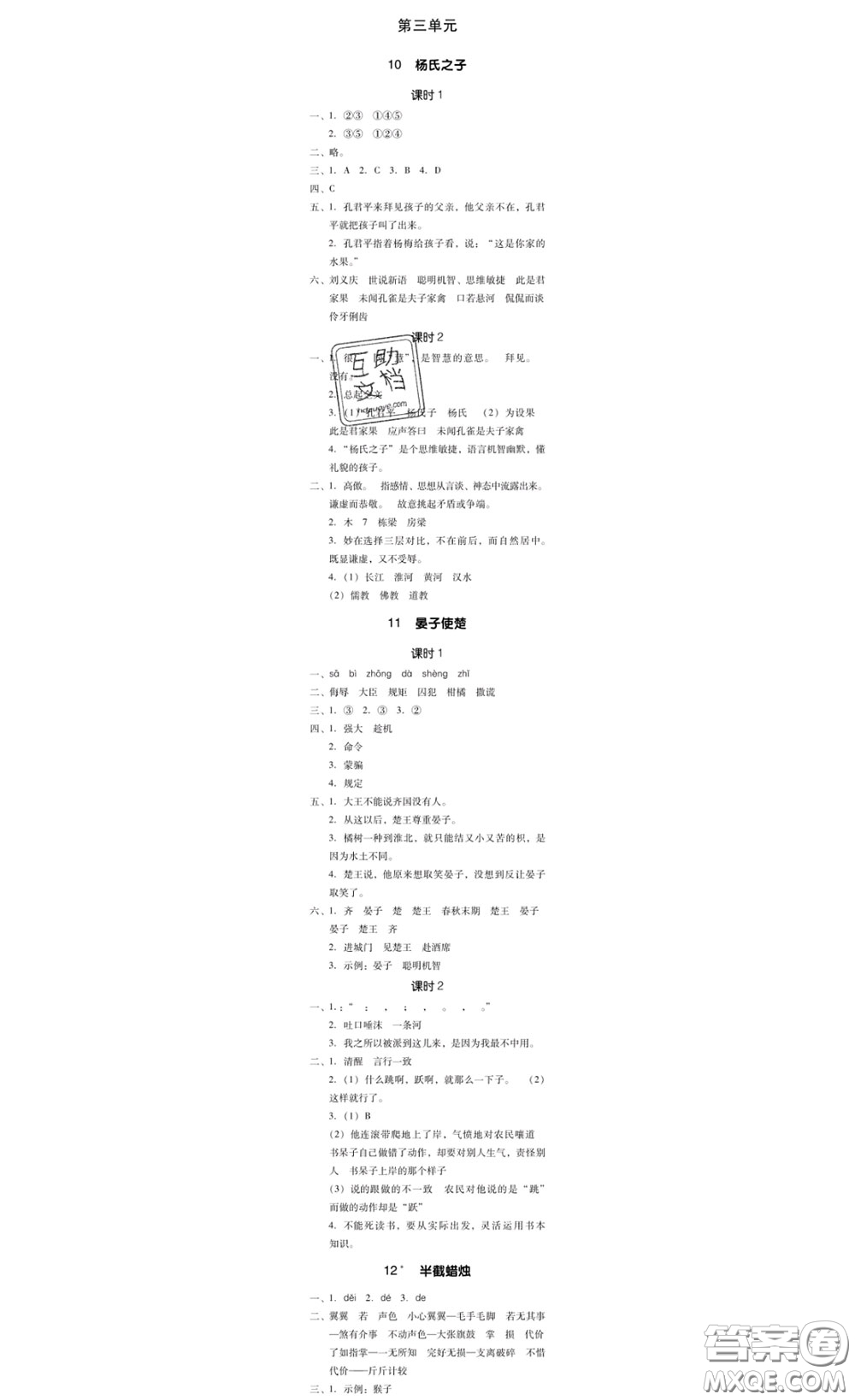 廣東經(jīng)濟(jì)出版社2020春廣東作業(yè)本五年級語文下冊人教版答案