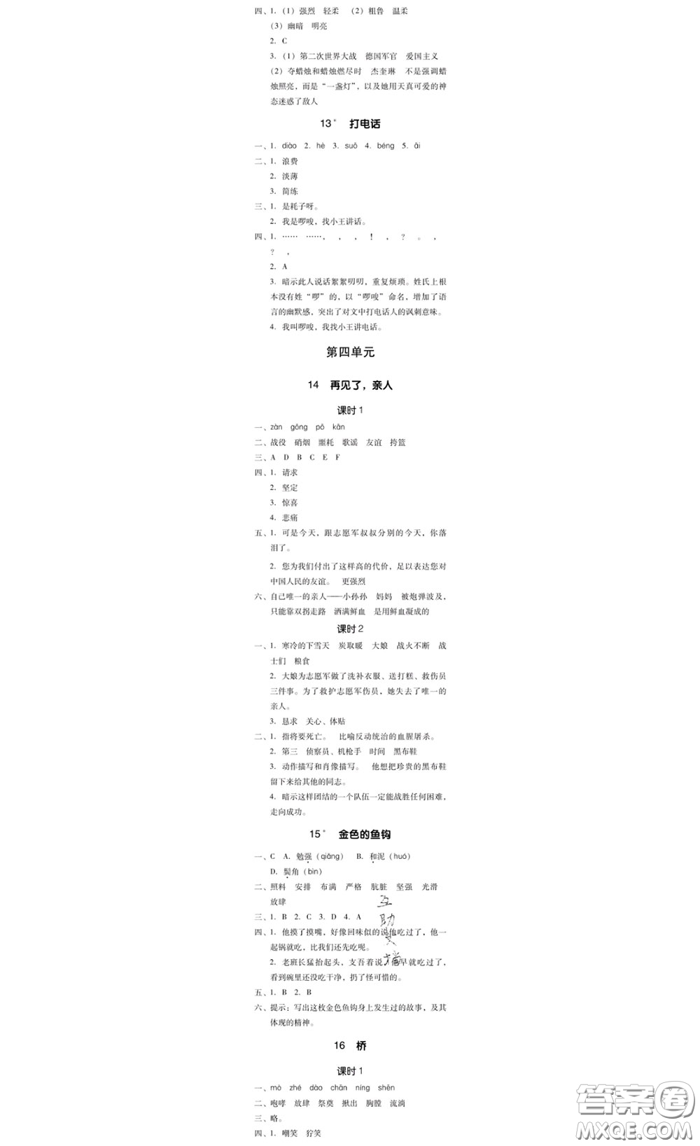 廣東經(jīng)濟(jì)出版社2020春廣東作業(yè)本五年級語文下冊人教版答案