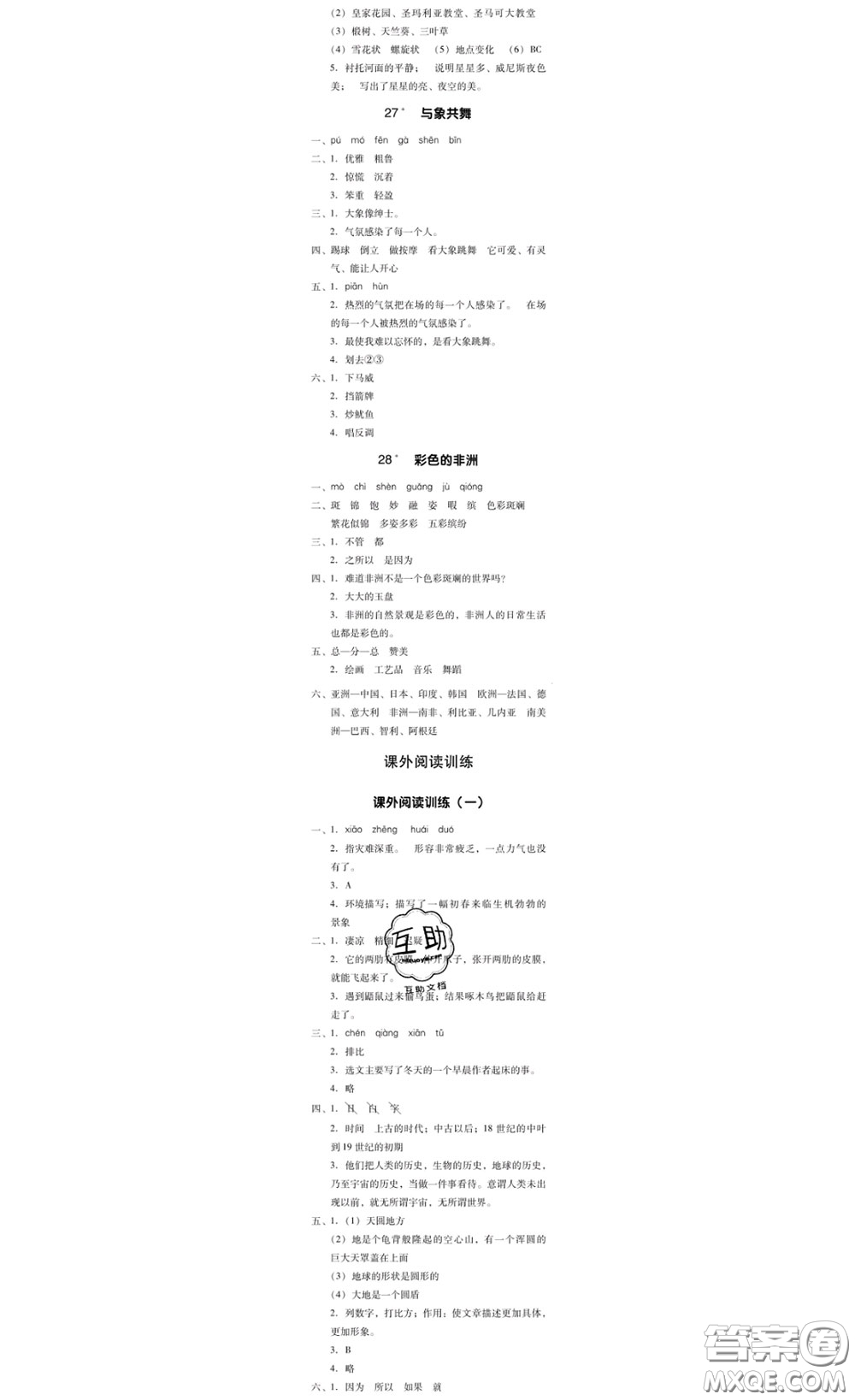 廣東經(jīng)濟(jì)出版社2020春廣東作業(yè)本五年級語文下冊人教版答案