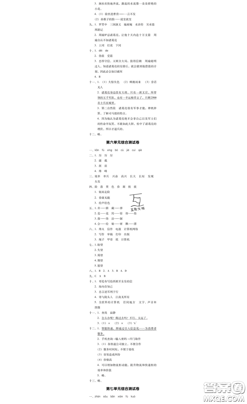 廣東經(jīng)濟(jì)出版社2020春廣東作業(yè)本五年級語文下冊人教版答案