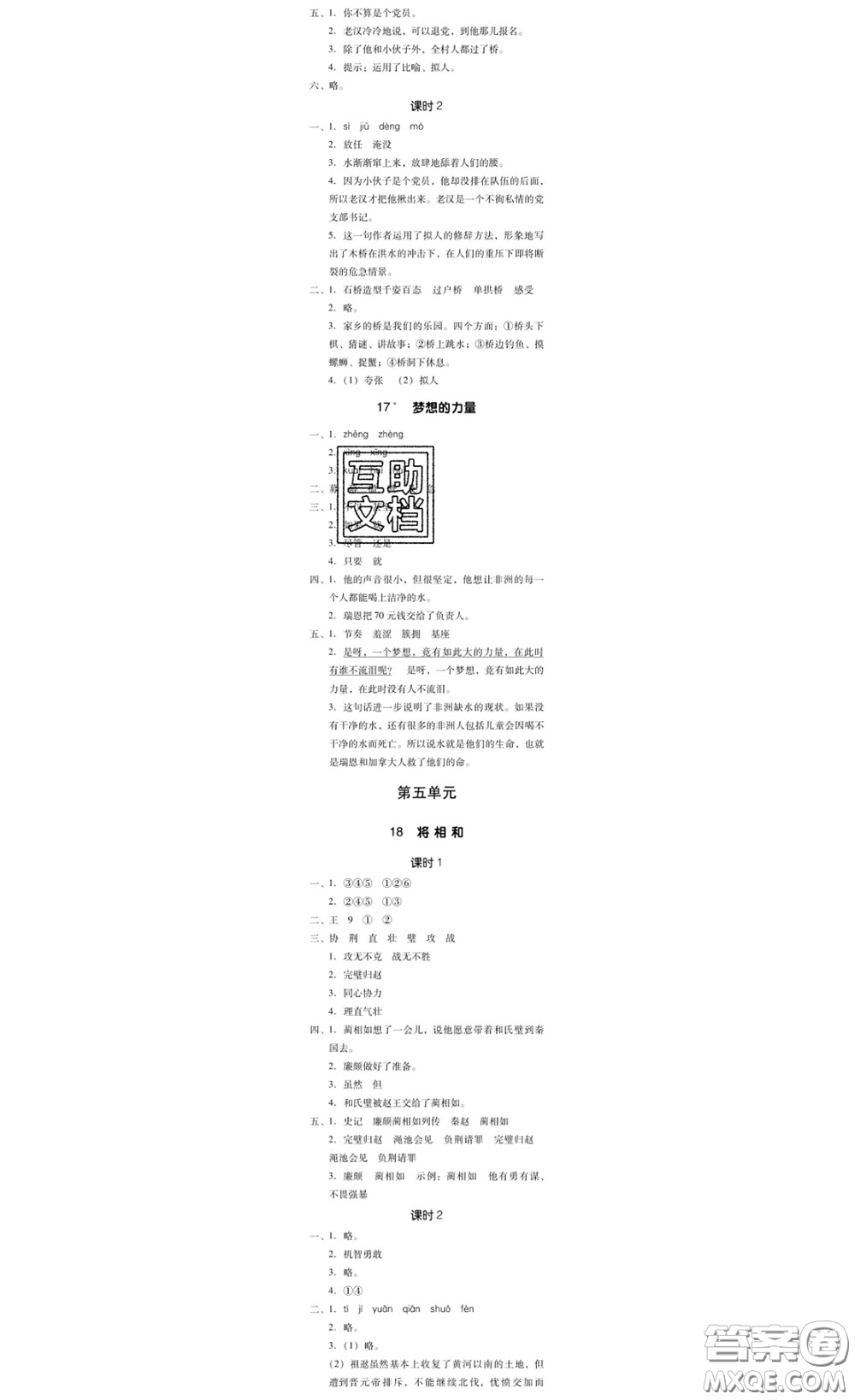 廣東經(jīng)濟(jì)出版社2020春廣東作業(yè)本五年級語文下冊人教版答案