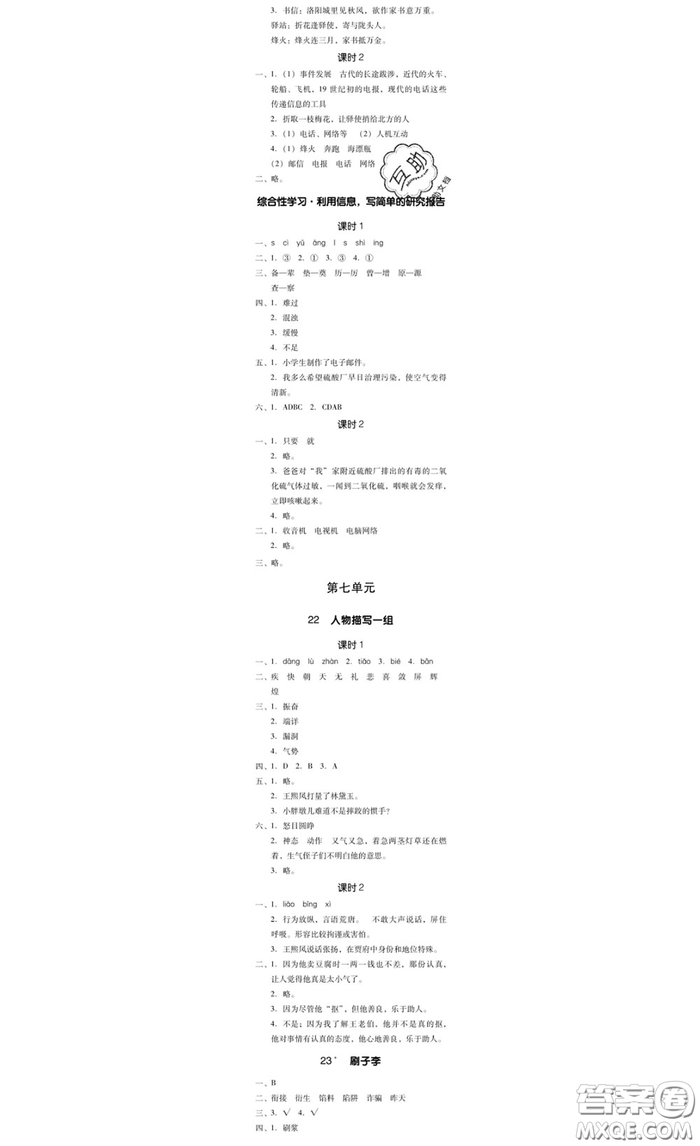 廣東經(jīng)濟(jì)出版社2020春廣東作業(yè)本五年級語文下冊人教版答案