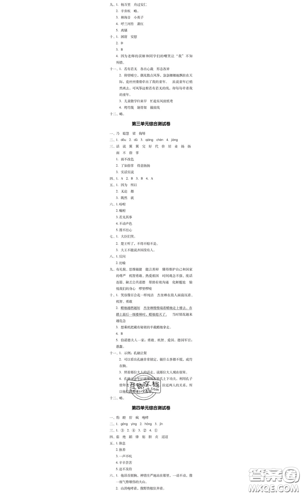 廣東經(jīng)濟(jì)出版社2020春廣東作業(yè)本五年級語文下冊人教版答案