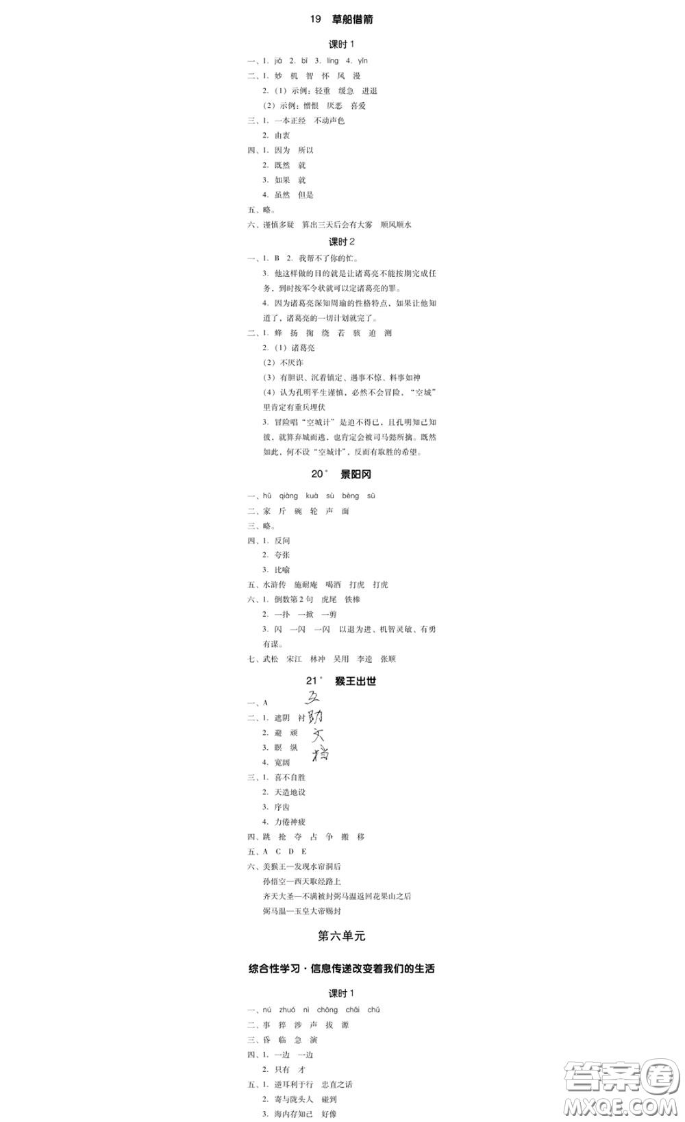 廣東經(jīng)濟(jì)出版社2020春廣東作業(yè)本五年級語文下冊人教版答案