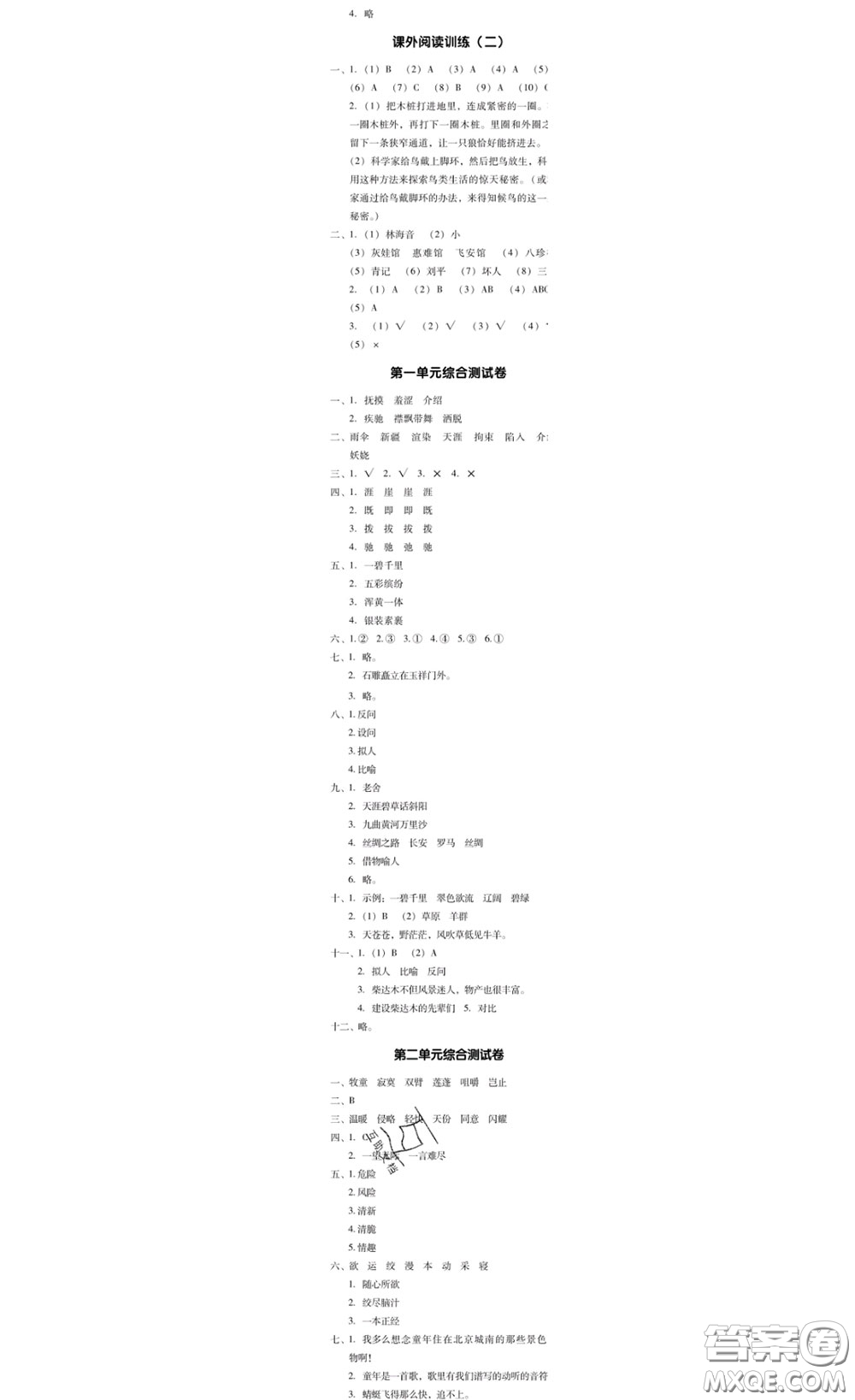 廣東經(jīng)濟(jì)出版社2020春廣東作業(yè)本五年級語文下冊人教版答案