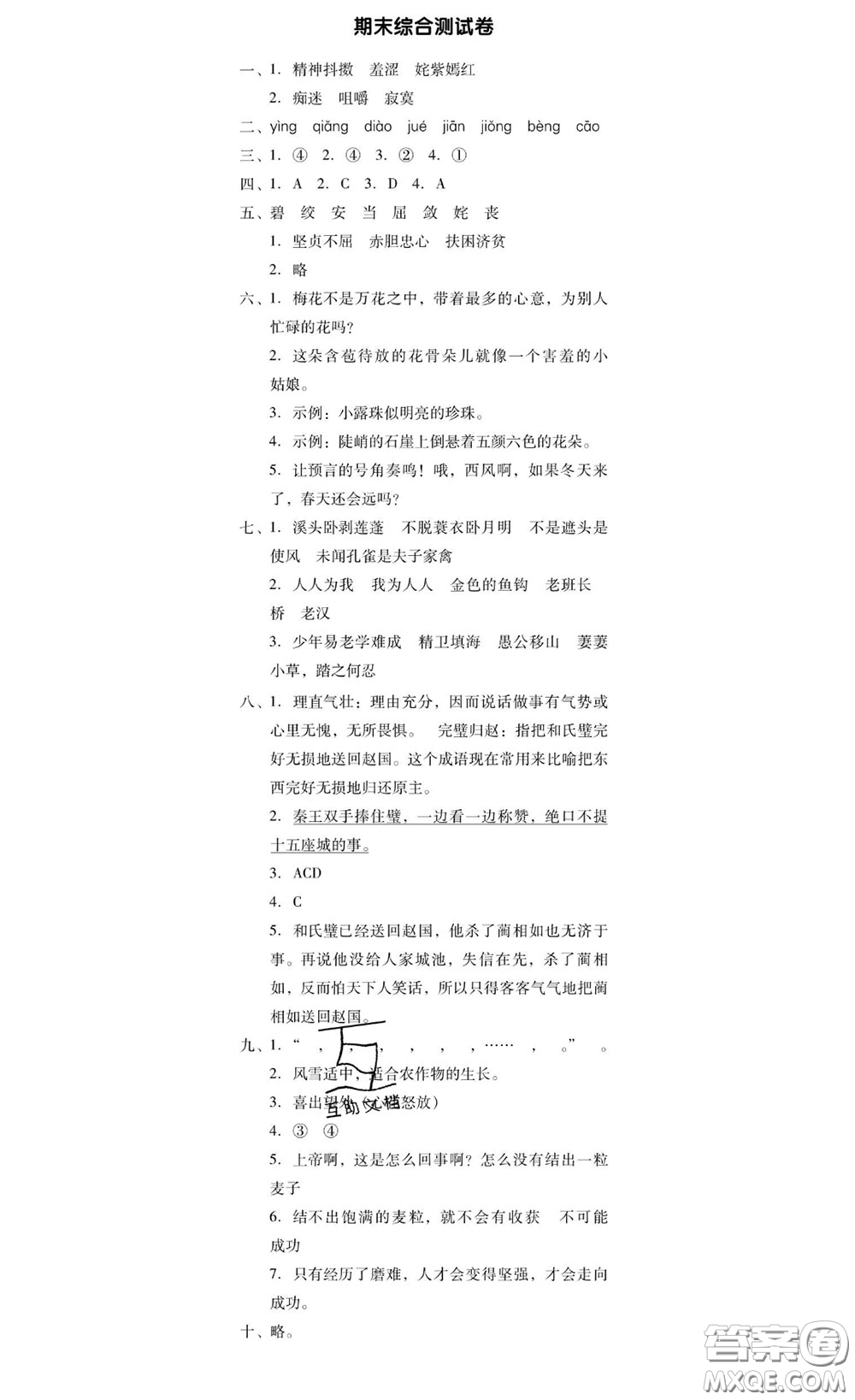 廣東經(jīng)濟(jì)出版社2020春廣東作業(yè)本五年級語文下冊人教版答案