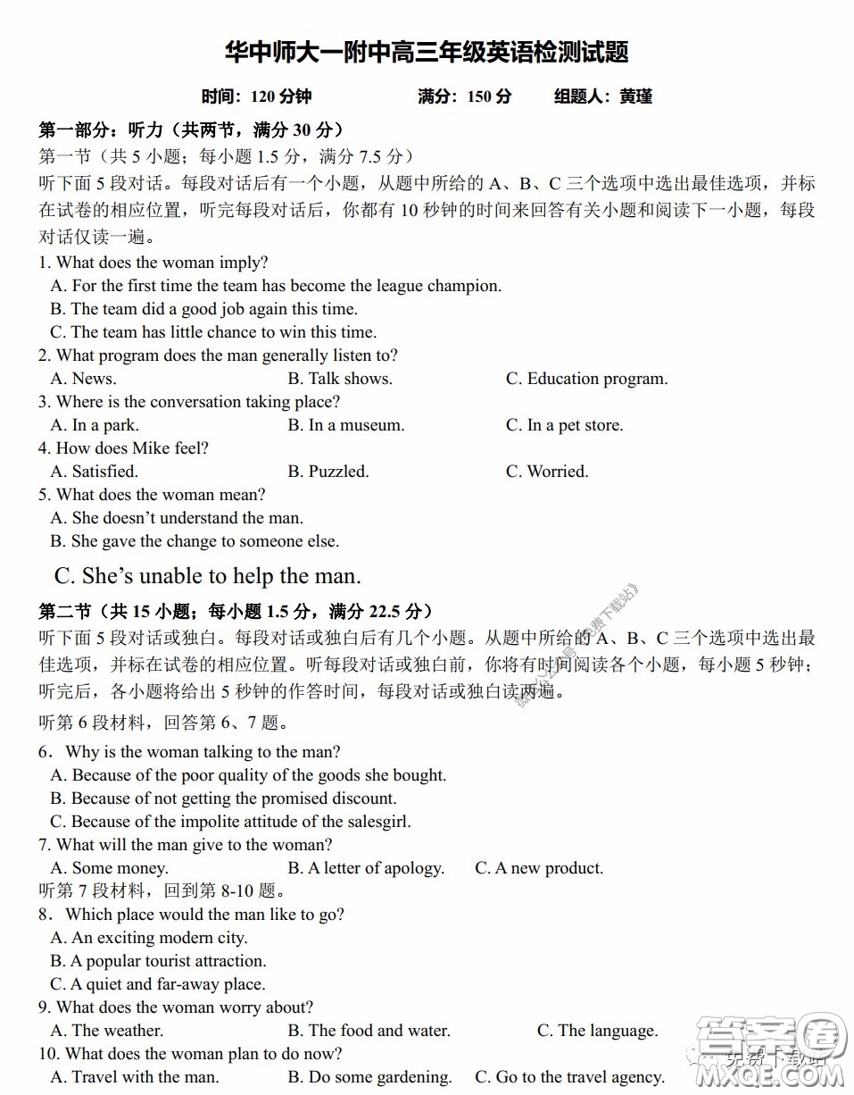 華中師大一附中2020屆高三英語測試試題及答案
