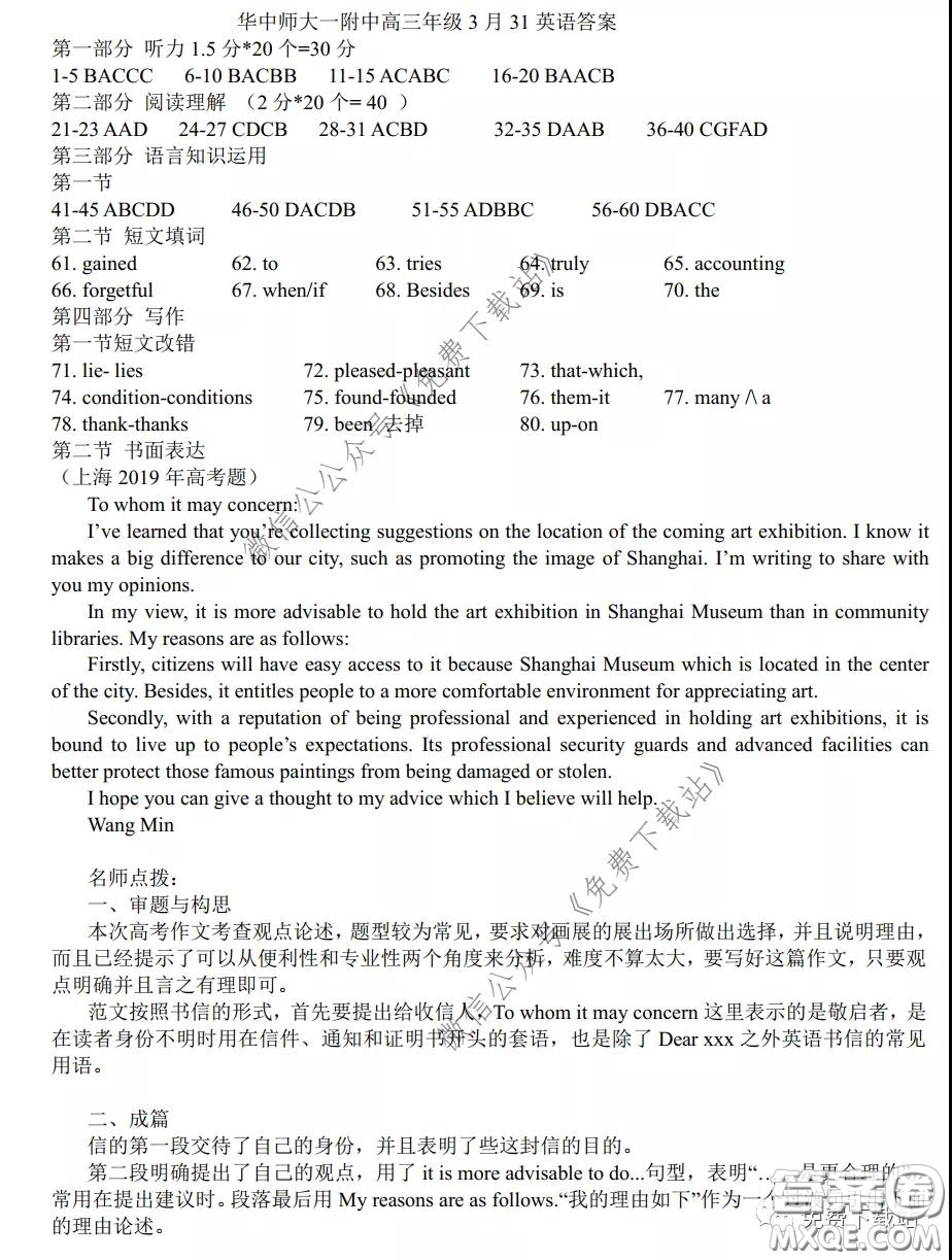華中師大一附中2020屆高三英語測試試題及答案