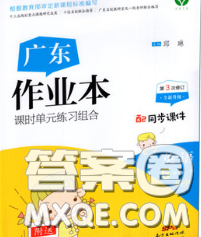 廣東經(jīng)濟出版社2020春廣東作業(yè)本五年級英語下冊人教版答案