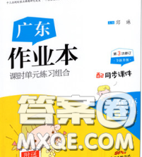 廣東經(jīng)濟(jì)出版社2020春廣東作業(yè)本五年級(jí)英語(yǔ)下冊(cè)粵人民版答案