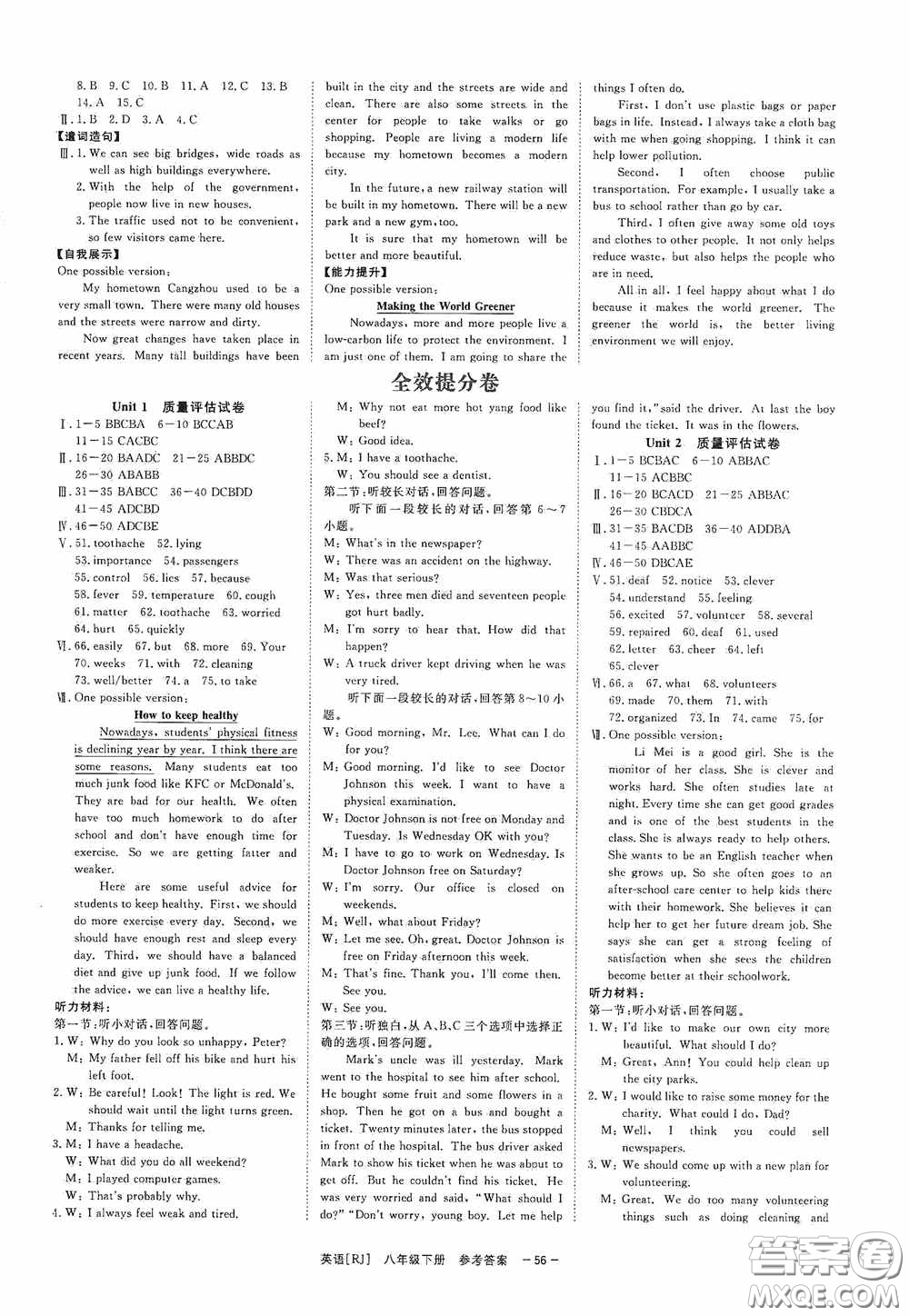 2020全效提分卷八年級(jí)數(shù)學(xué)下冊(cè)人教版答案