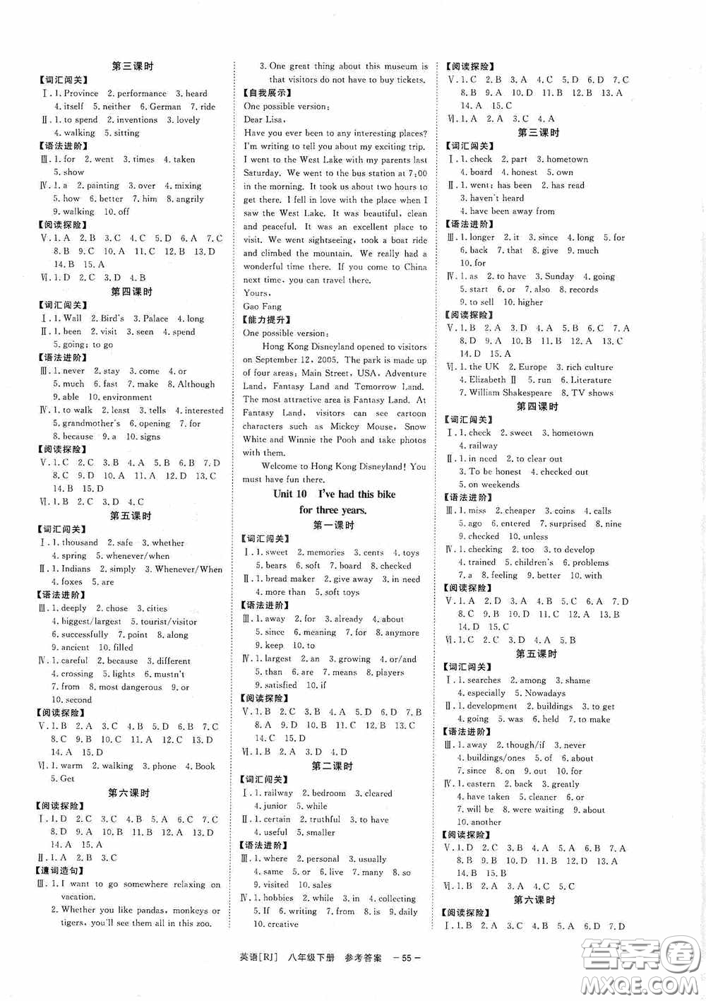 2020全效提分卷八年級(jí)數(shù)學(xué)下冊(cè)人教版答案