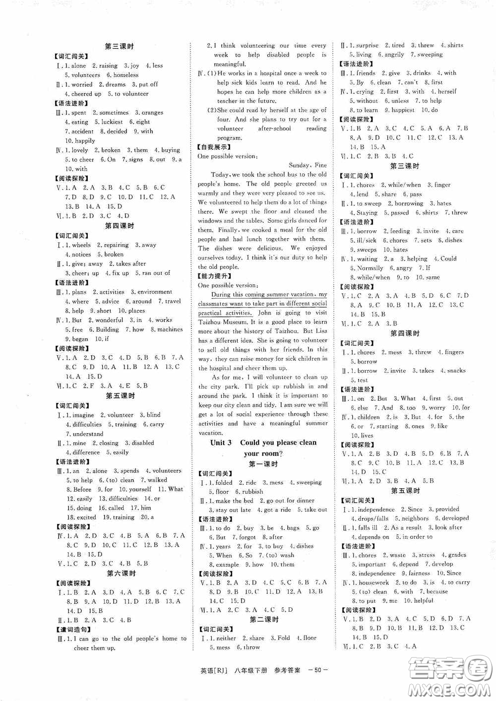 2020全效提分卷八年級(jí)數(shù)學(xué)下冊(cè)人教版答案