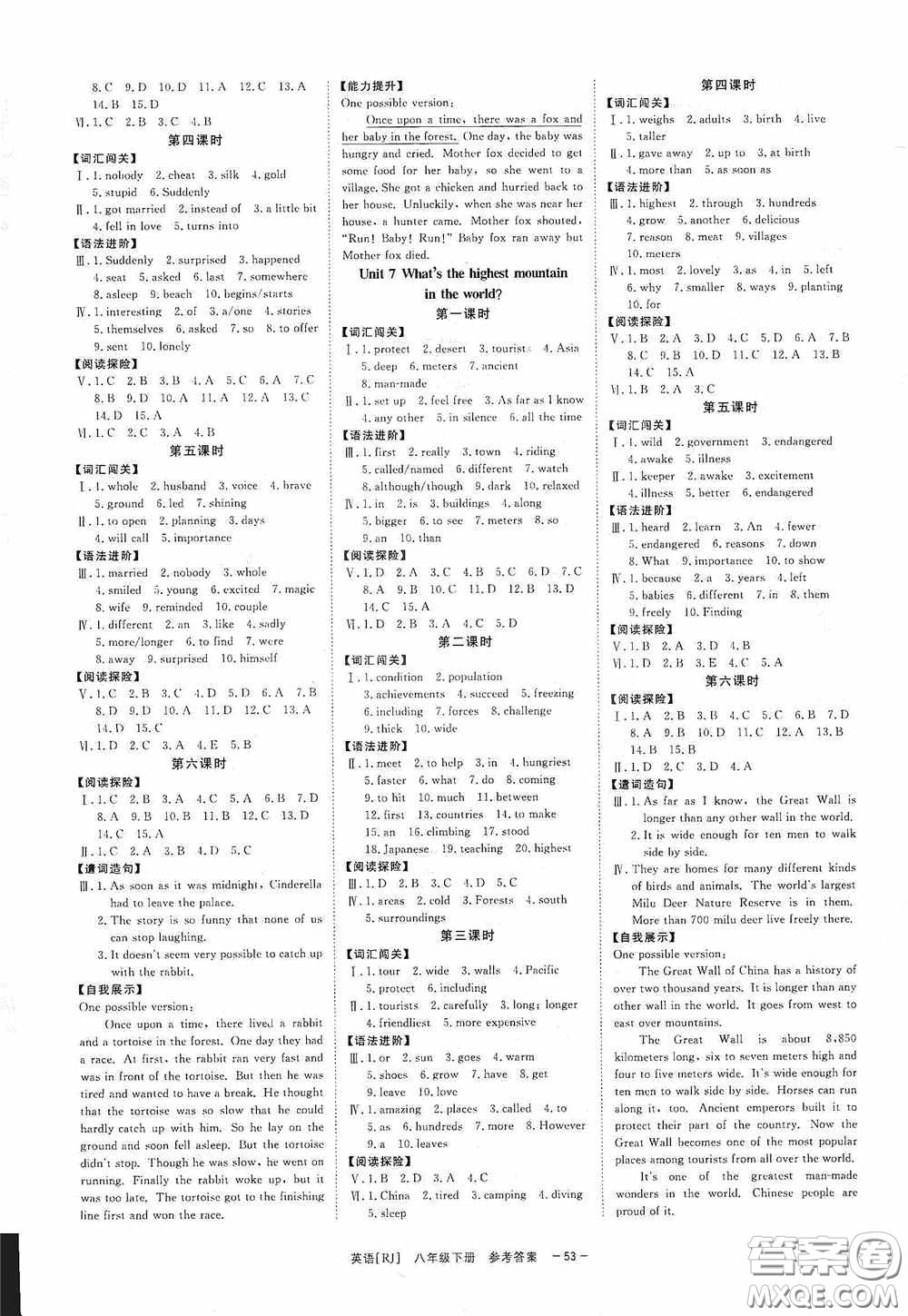2020全效提分卷八年級(jí)數(shù)學(xué)下冊(cè)人教版答案
