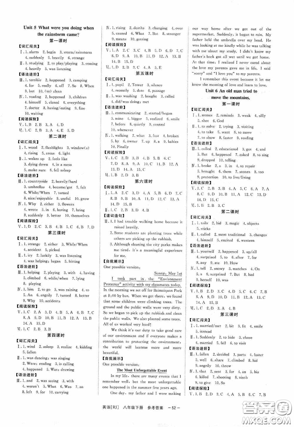 2020全效提分卷八年級(jí)數(shù)學(xué)下冊(cè)人教版答案
