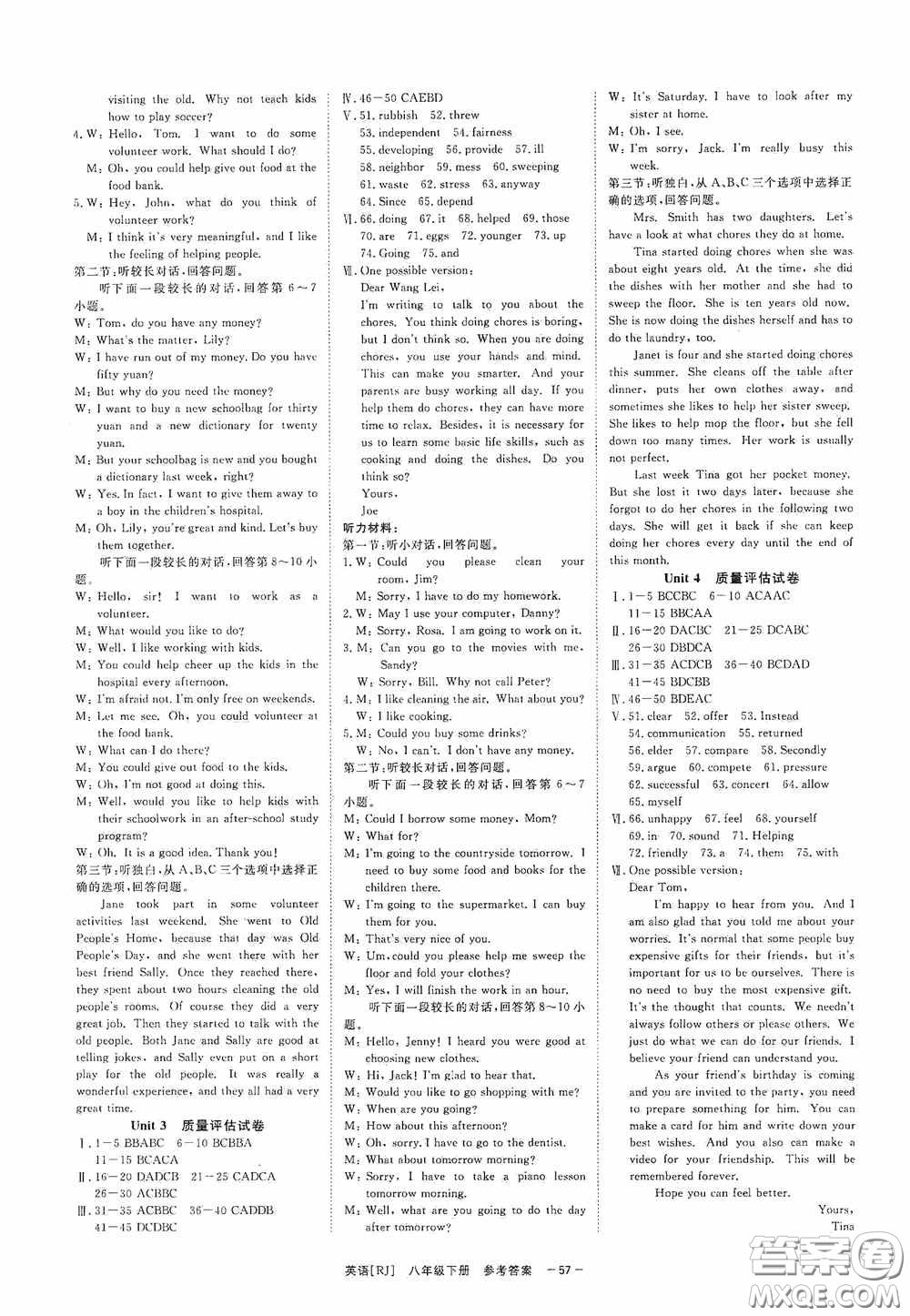 2020全效提分卷八年級(jí)數(shù)學(xué)下冊(cè)人教版答案