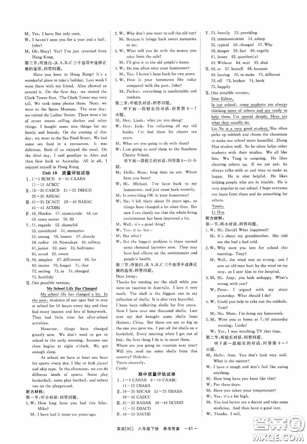 2020全效提分卷八年級(jí)數(shù)學(xué)下冊(cè)人教版答案