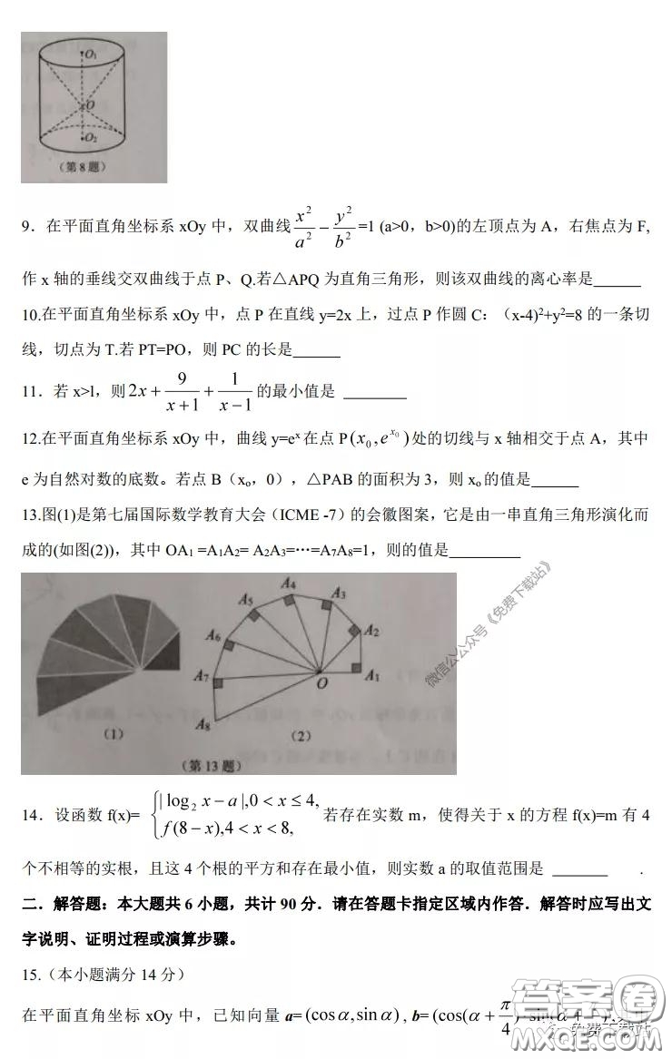 江蘇七市2020屆高三第二次調(diào)研考試數(shù)學(xué)試題及答案