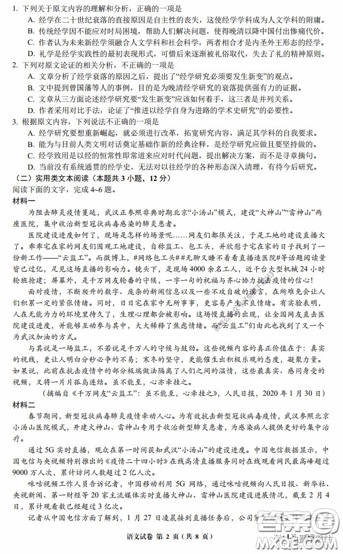 全國大聯考2020屆高三4月聯考語文試題及答案