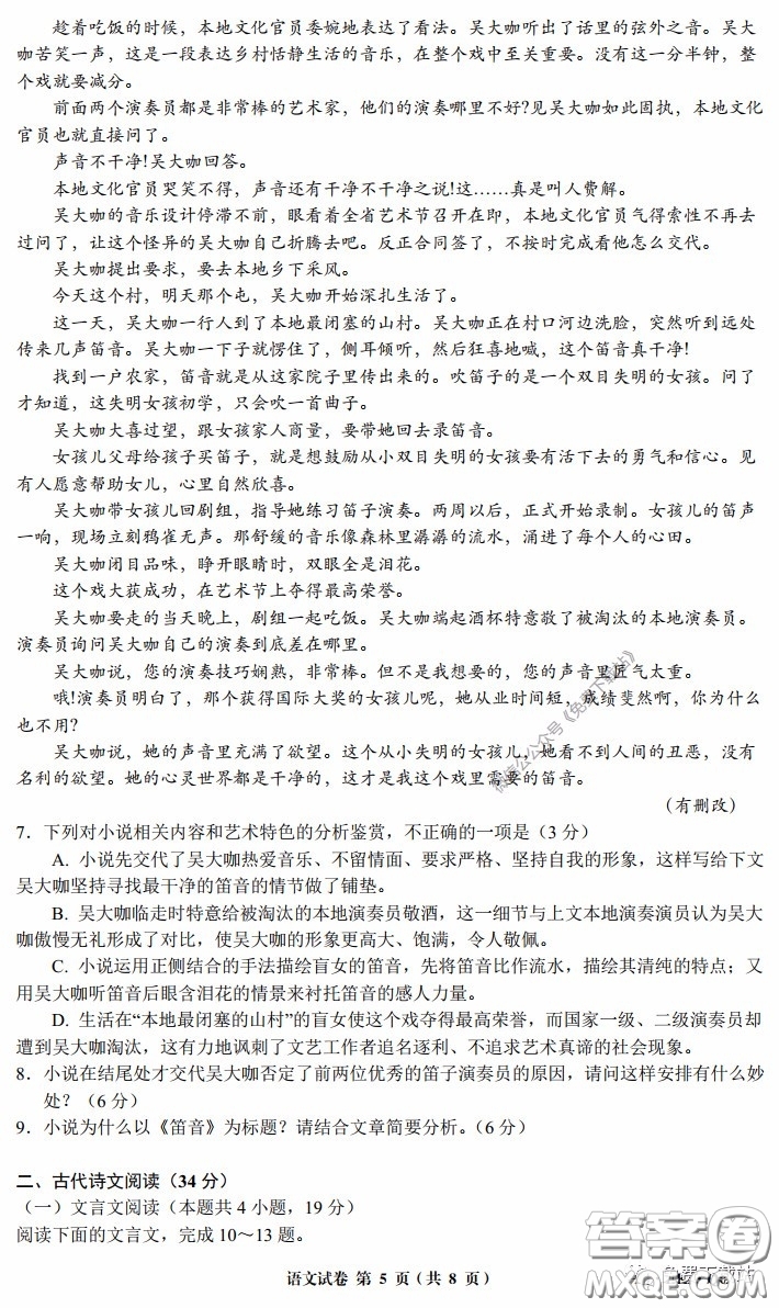 全國大聯考2020屆高三4月聯考語文試題及答案