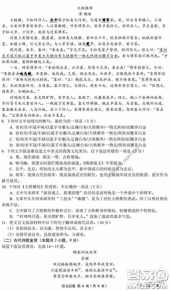 全國大聯考2020屆高三4月聯考語文試題及答案