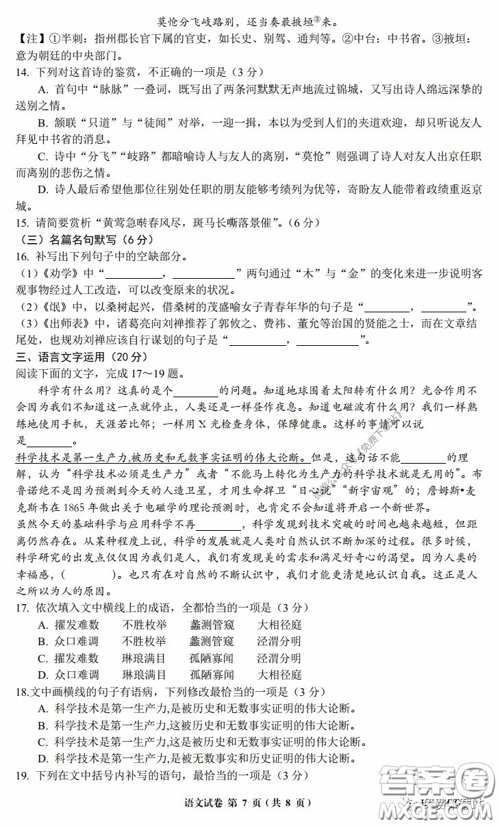 全國大聯考2020屆高三4月聯考語文試題及答案