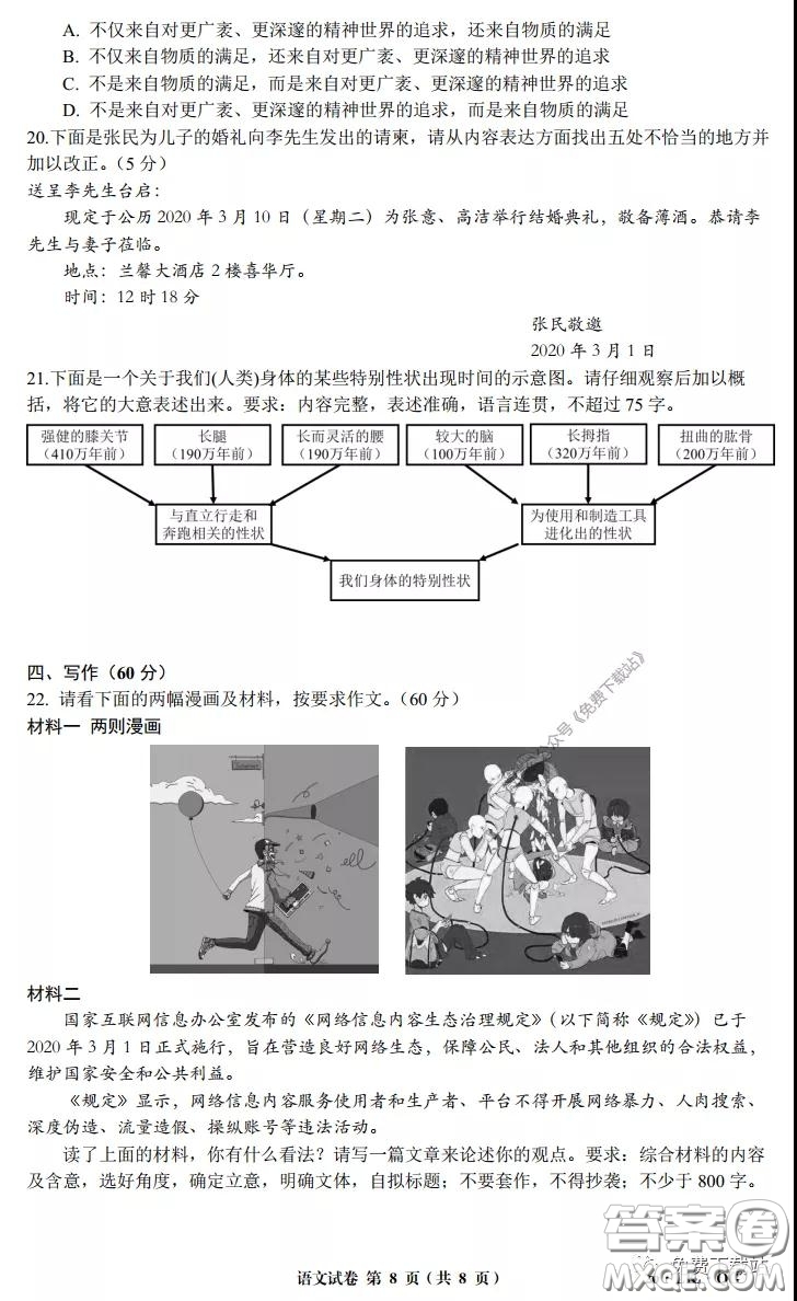 全國大聯考2020屆高三4月聯考語文試題及答案